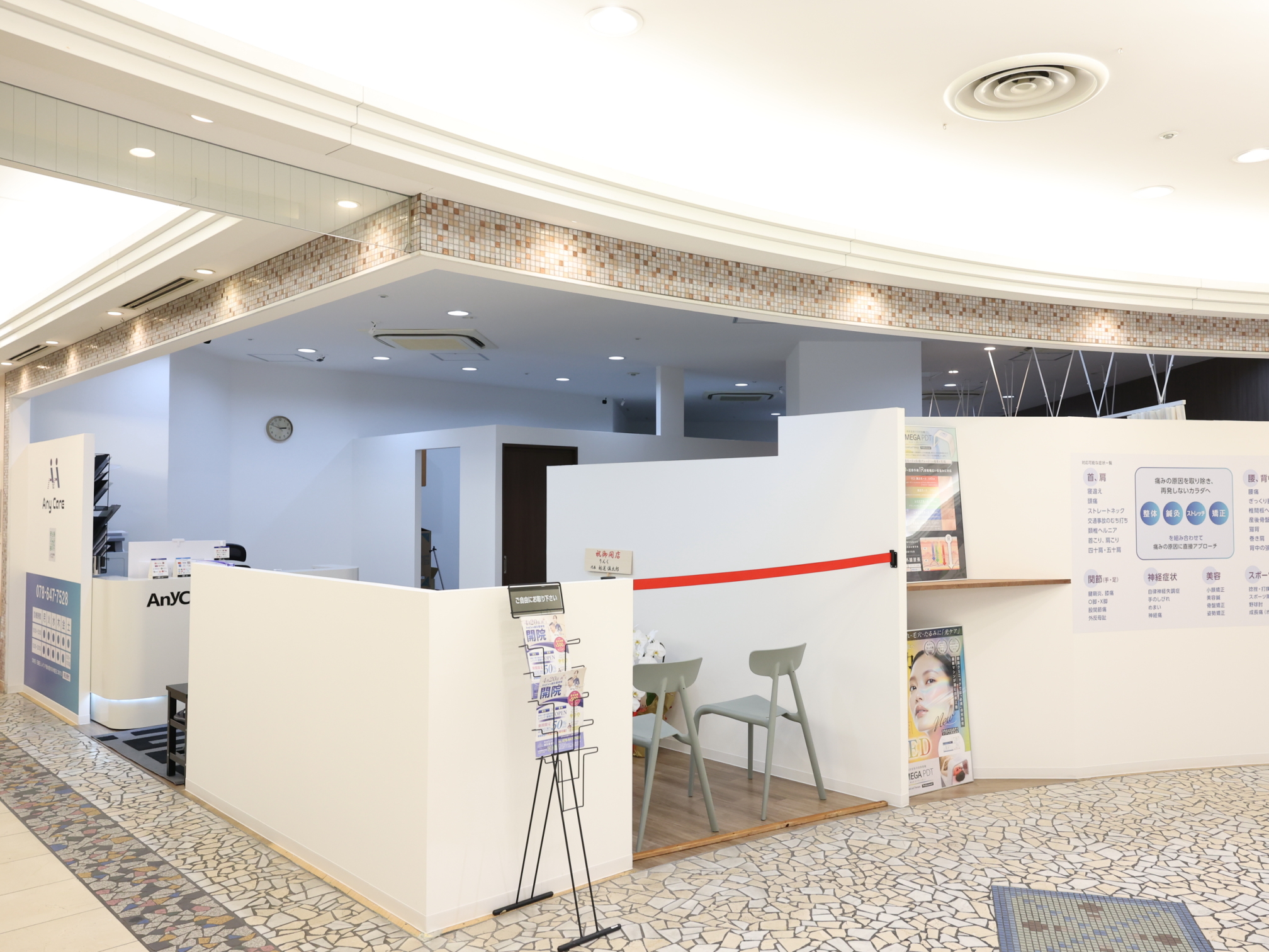 AnyCare鍼灸整骨院 店舗写真 2